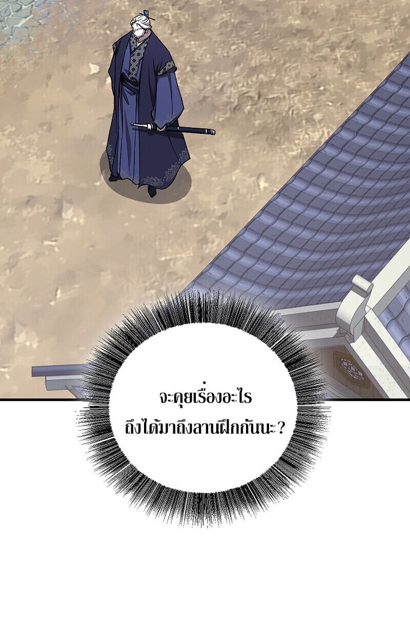 Childhood Friend of the Zenith สหายวัยเยาว์ของข้าแข็งแกร่งที่สุดในใต้หล้า - หน้า 65