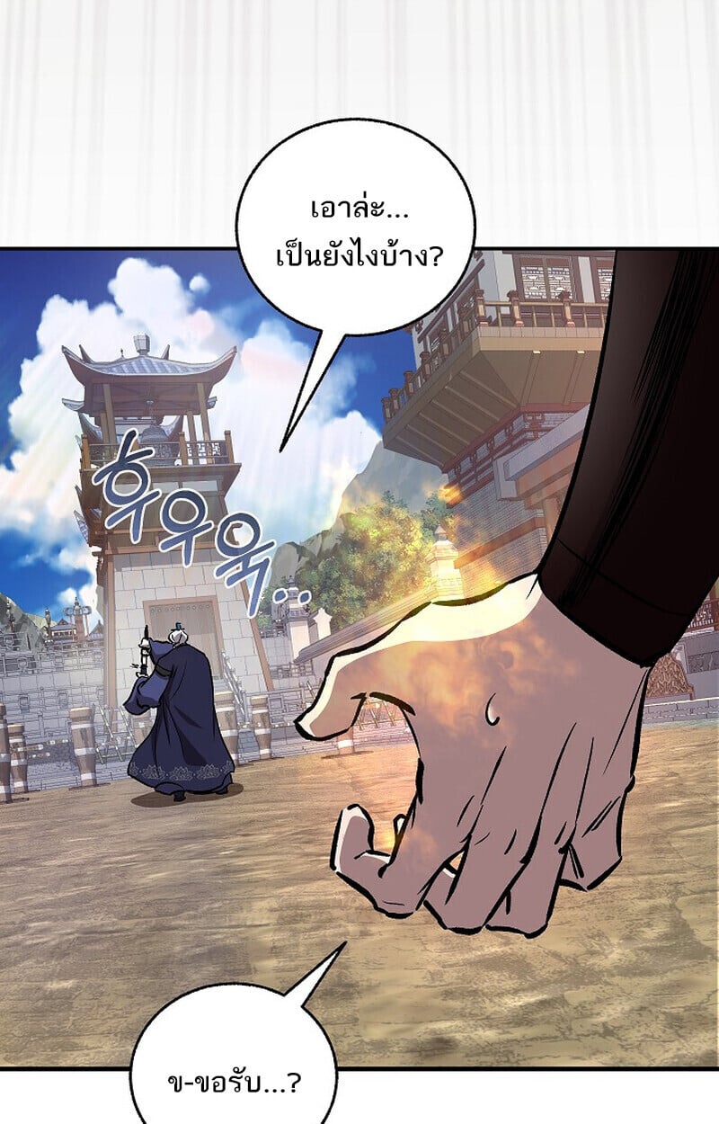 Childhood Friend of the Zenith สหายวัยเยาว์ของข้าแข็งแกร่งที่สุดในใต้หล้า - หน้า 76