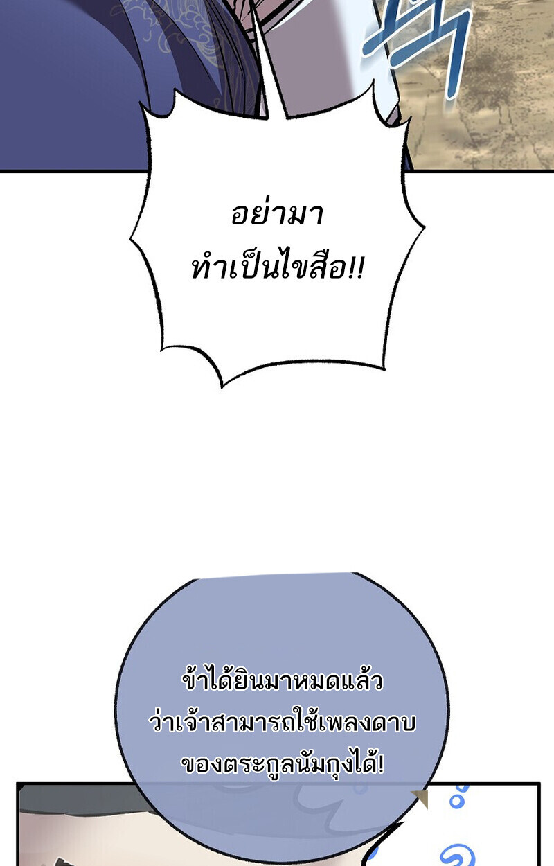 Childhood Friend of the Zenith สหายวัยเยาว์ของข้าแข็งแกร่งที่สุดในใต้หล้า - หน้า 81