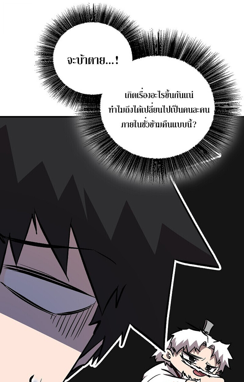 Childhood Friend of the Zenith สหายวัยเยาว์ของข้าแข็งแกร่งที่สุดในใต้หล้า - หน้า 87
