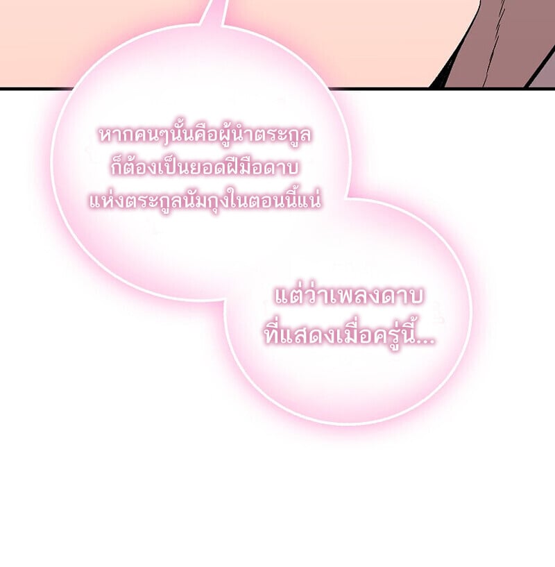 Childhood Friend of the Zenith สหายวัยเยาว์ของข้าแข็งแกร่งที่สุดในใต้หล้า - หน้า 90