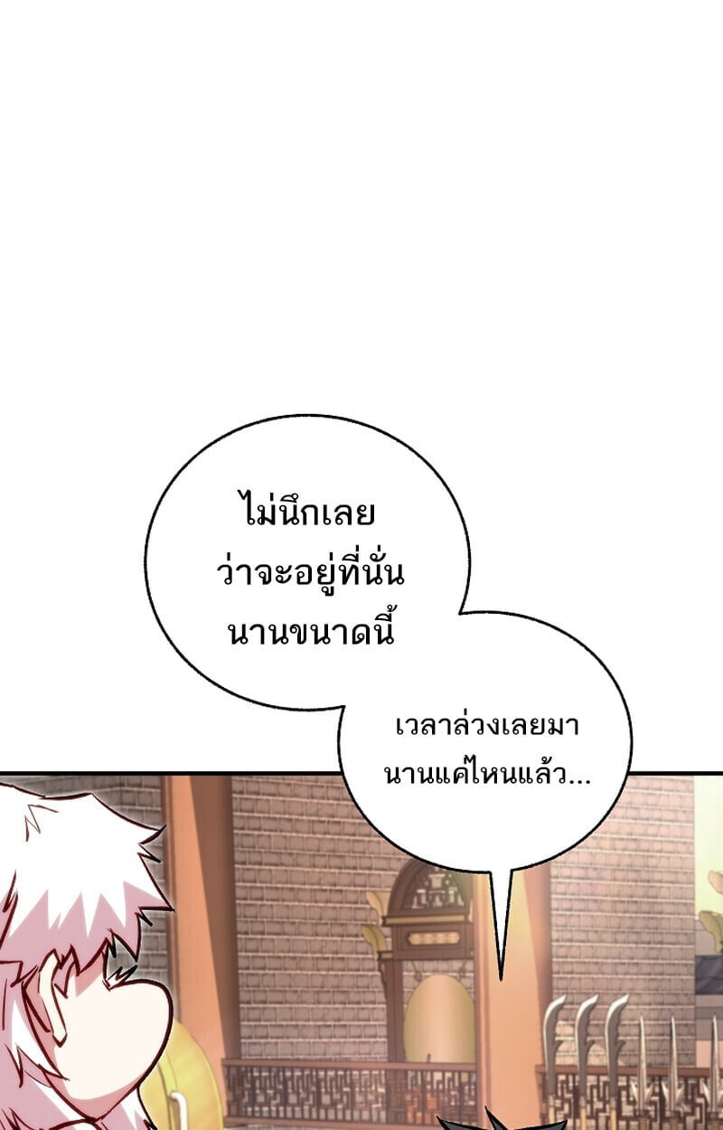 Childhood Friend of the Zenith สหายวัยเยาว์ของข้าแข็งแกร่งที่สุดในใต้หล้า - หน้า 102