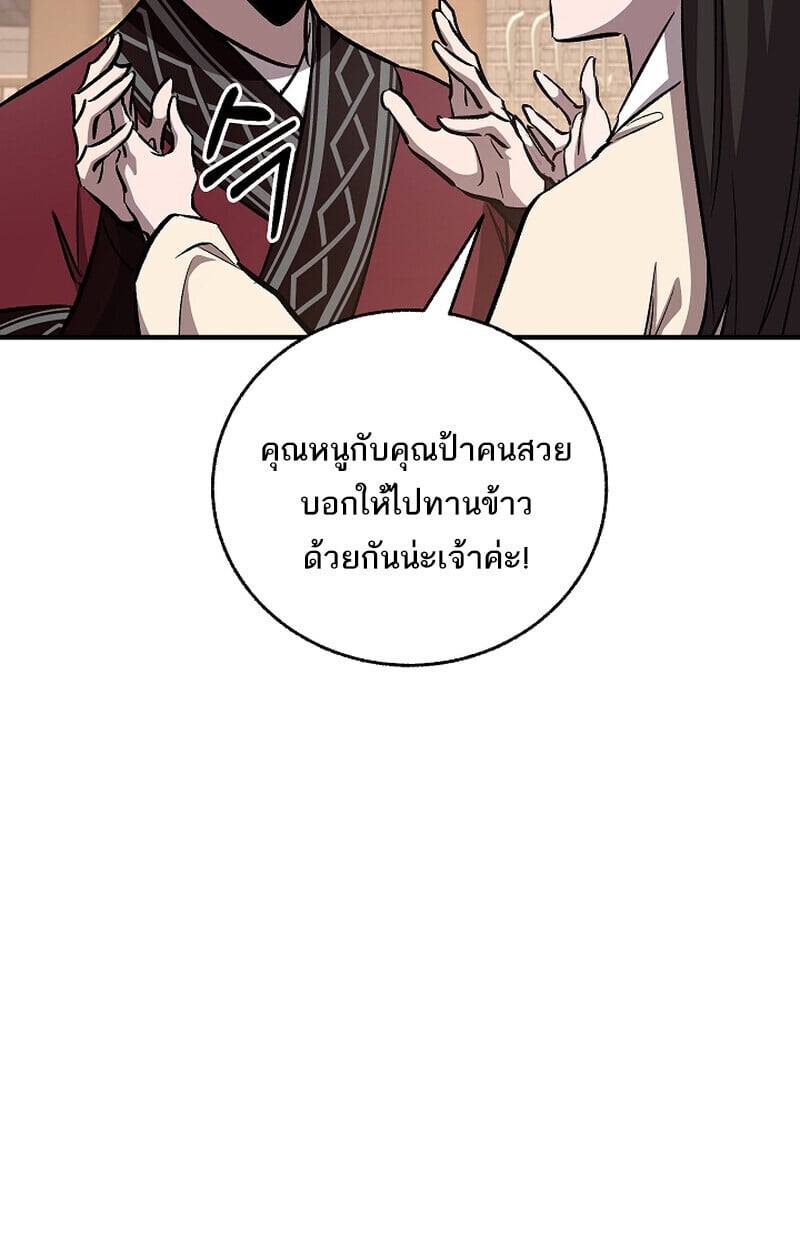 Childhood Friend of the Zenith สหายวัยเยาว์ของข้าแข็งแกร่งที่สุดในใต้หล้า - หน้า 112