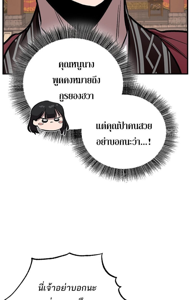 Childhood Friend of the Zenith สหายวัยเยาว์ของข้าแข็งแกร่งที่สุดในใต้หล้า - หน้า 114