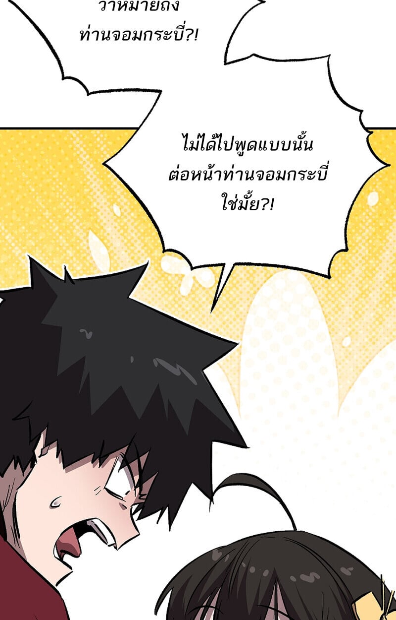 Childhood Friend of the Zenith สหายวัยเยาว์ของข้าแข็งแกร่งที่สุดในใต้หล้า - หน้า 115
