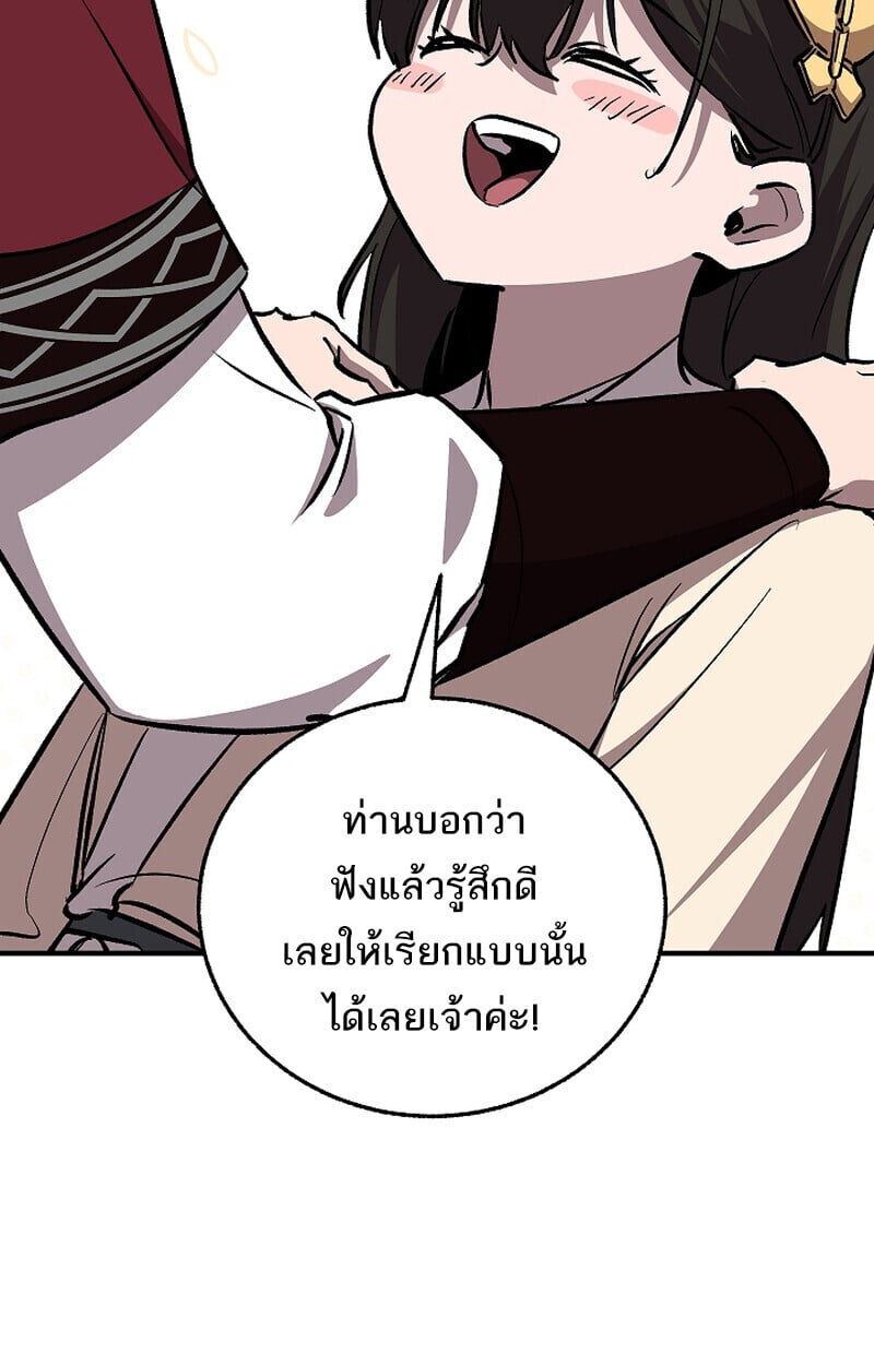 Childhood Friend of the Zenith สหายวัยเยาว์ของข้าแข็งแกร่งที่สุดในใต้หล้า - หน้า 116