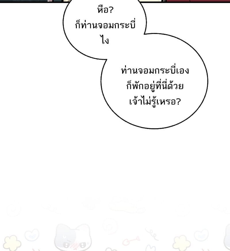 Childhood Friend of the Zenith สหายวัยเยาว์ของข้าแข็งแกร่งที่สุดในใต้หล้า - หน้า 135