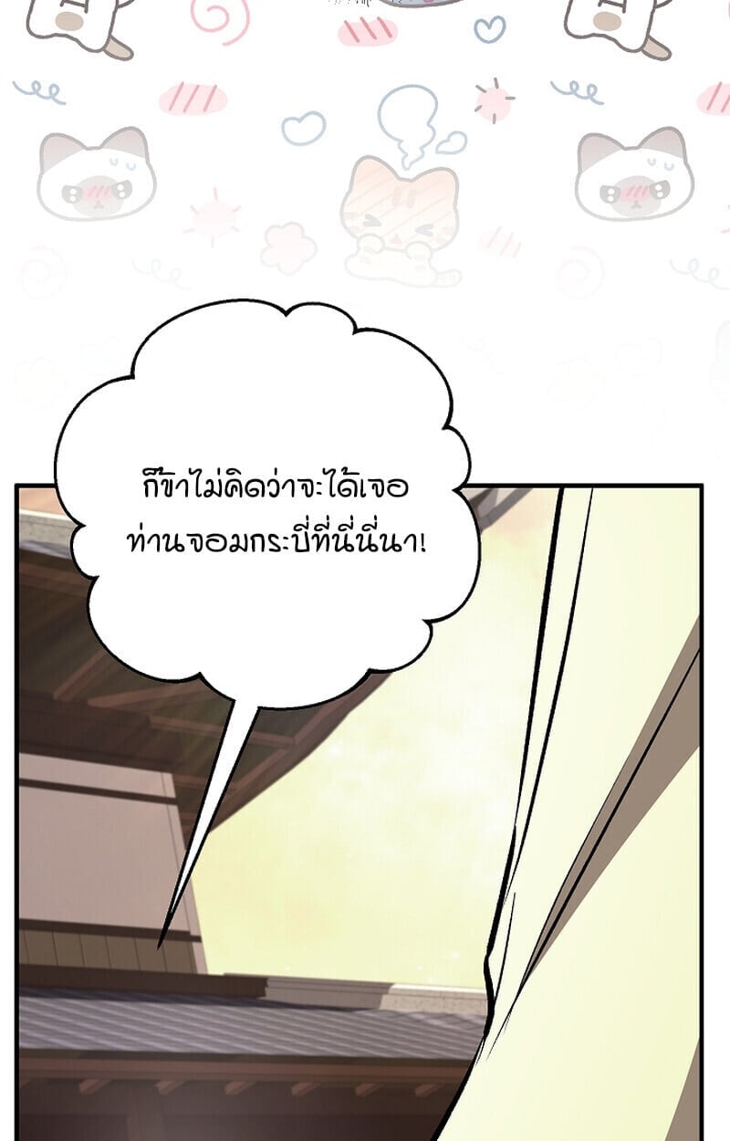 Childhood Friend of the Zenith สหายวัยเยาว์ของข้าแข็งแกร่งที่สุดในใต้หล้า - หน้า 138