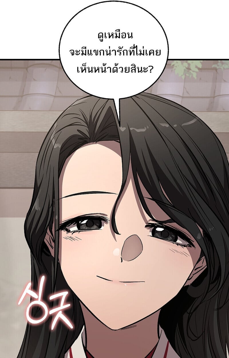Childhood Friend of the Zenith สหายวัยเยาว์ของข้าแข็งแกร่งที่สุดในใต้หล้า - หน้า 143