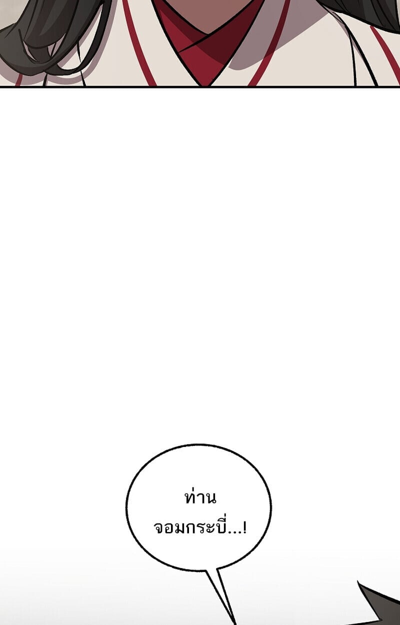 Childhood Friend of the Zenith สหายวัยเยาว์ของข้าแข็งแกร่งที่สุดในใต้หล้า - หน้า 144