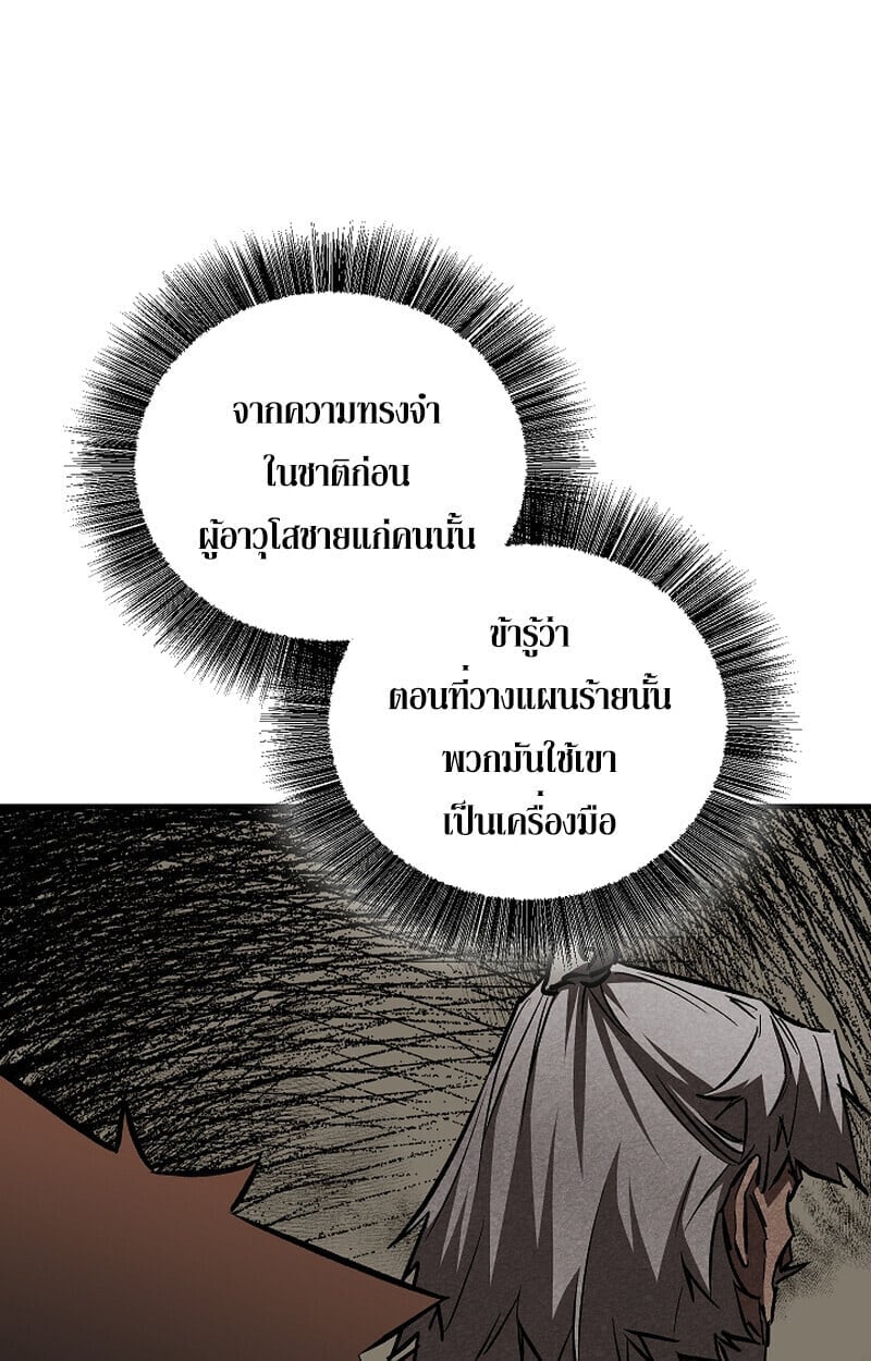 Childhood Friend of the Zenith สหายวัยเยาว์ของข้าแข็งแกร่งที่สุดในใต้หล้า - หน้า 63