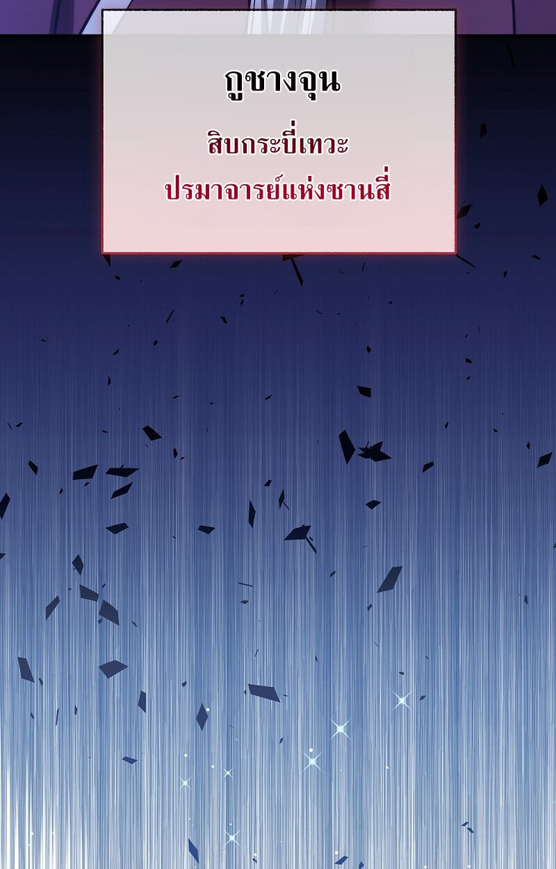 Childhood Friend of the Zenith สหายวัยเยาว์ของข้าแข็งแกร่งที่สุดในใต้หล้า - หน้า 150