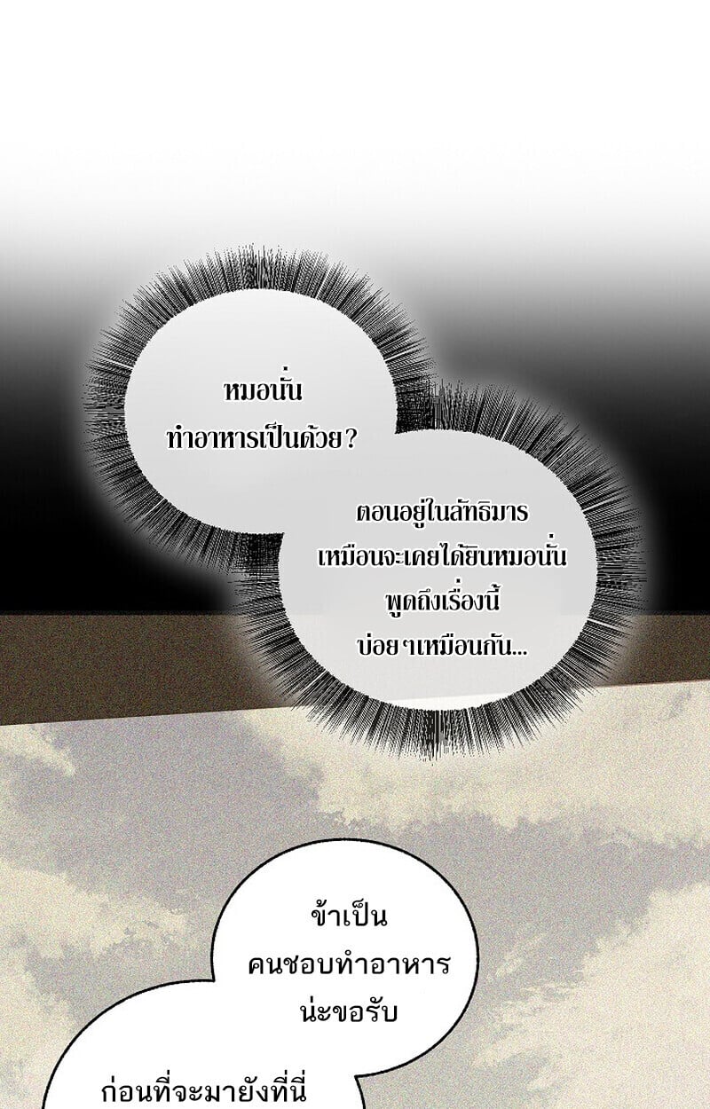 Childhood Friend of the Zenith สหายวัยเยาว์ของข้าแข็งแกร่งที่สุดในใต้หล้า - หน้า 27