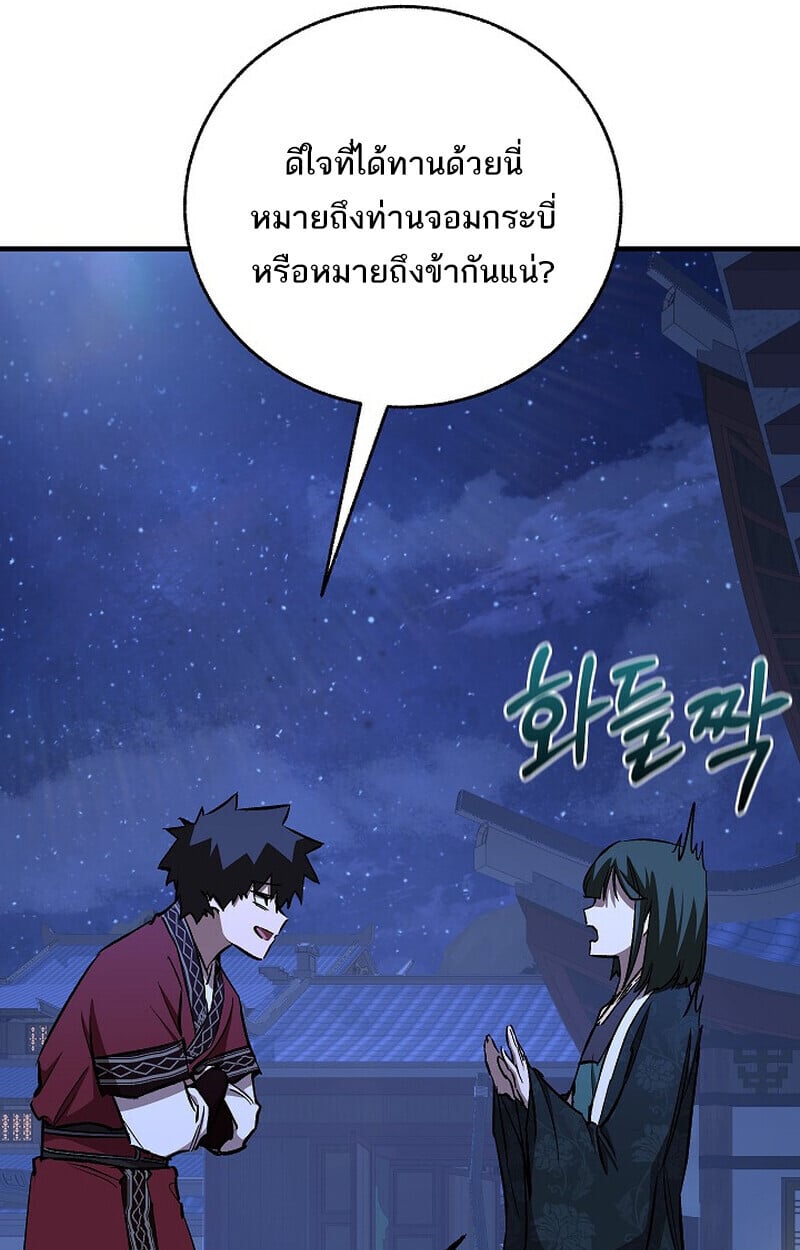 Childhood Friend of the Zenith สหายวัยเยาว์ของข้าแข็งแกร่งที่สุดในใต้หล้า - หน้า 81