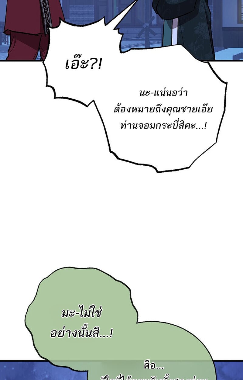 Childhood Friend of the Zenith สหายวัยเยาว์ของข้าแข็งแกร่งที่สุดในใต้หล้า - หน้า 82