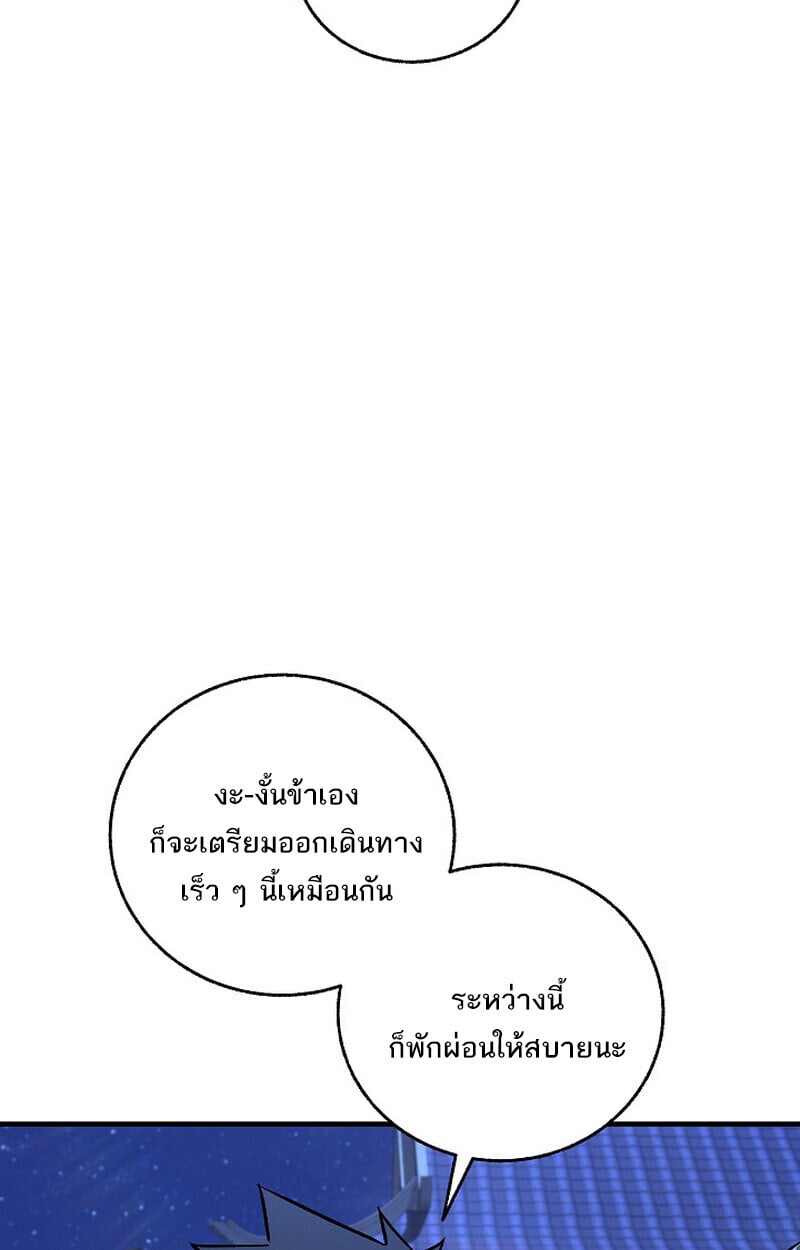 Childhood Friend of the Zenith สหายวัยเยาว์ของข้าแข็งแกร่งที่สุดในใต้หล้า - หน้า 94