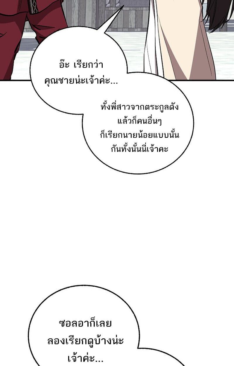 Childhood Friend of the Zenith สหายวัยเยาว์ของข้าแข็งแกร่งที่สุดในใต้หล้า - หน้า 106