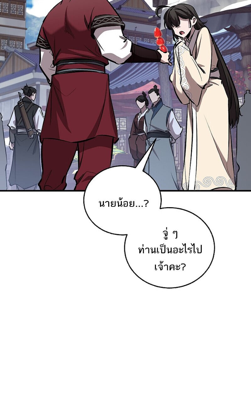 Childhood Friend of the Zenith สหายวัยเยาว์ของข้าแข็งแกร่งที่สุดในใต้หล้า - หน้า 139
