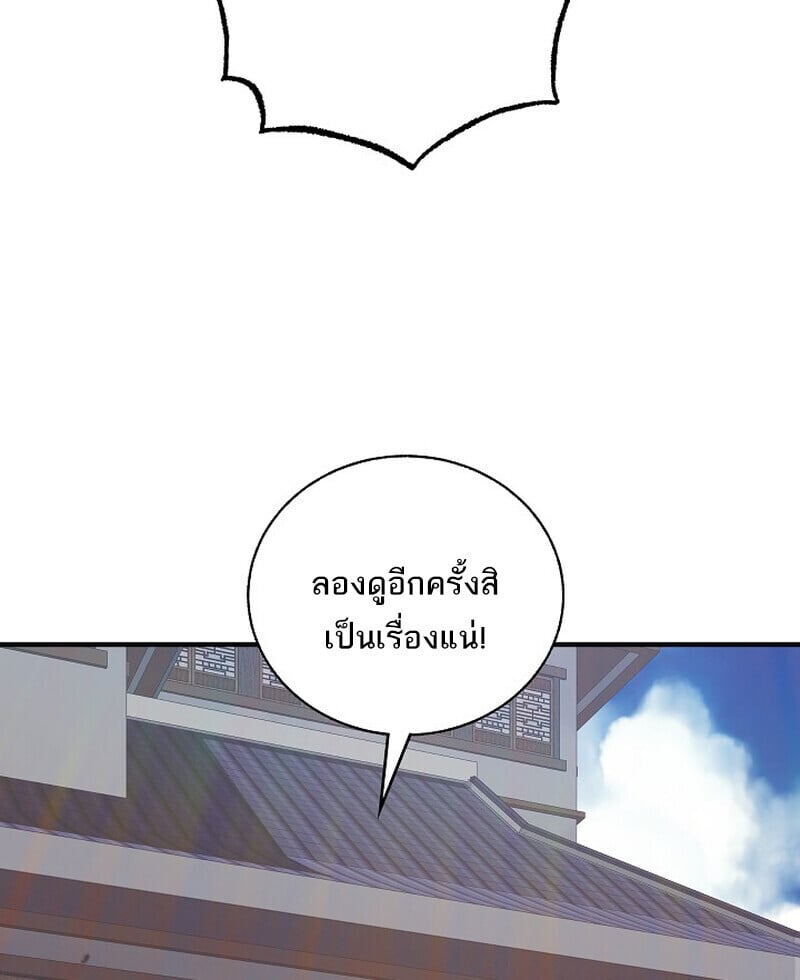 Childhood Friend of the Zenith สหายวัยเยาว์ของข้าแข็งแกร่งที่สุดในใต้หล้า - หน้า 143