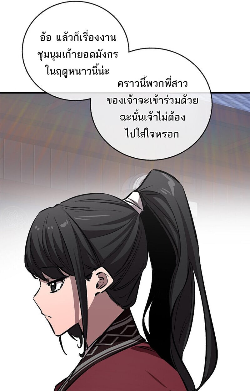 Childhood Friend of the Zenith สหายวัยเยาว์ของข้าแข็งแกร่งที่สุดในใต้หล้า - หน้า 152