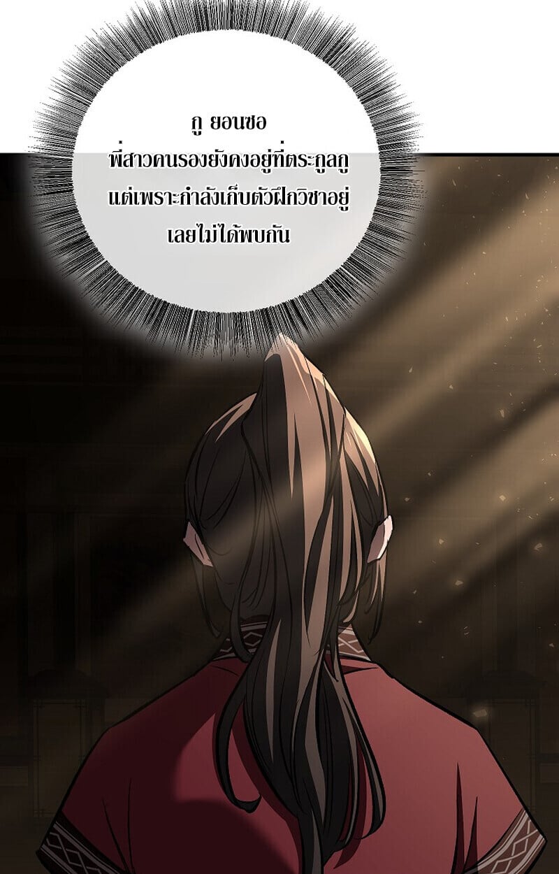 Childhood Friend of the Zenith สหายวัยเยาว์ของข้าแข็งแกร่งที่สุดในใต้หล้า - หน้า 155