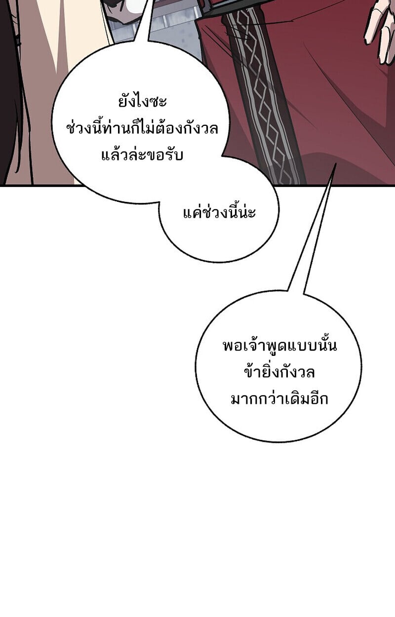 Childhood Friend of the Zenith สหายวัยเยาว์ของข้าแข็งแกร่งที่สุดในใต้หล้า - หน้า 52