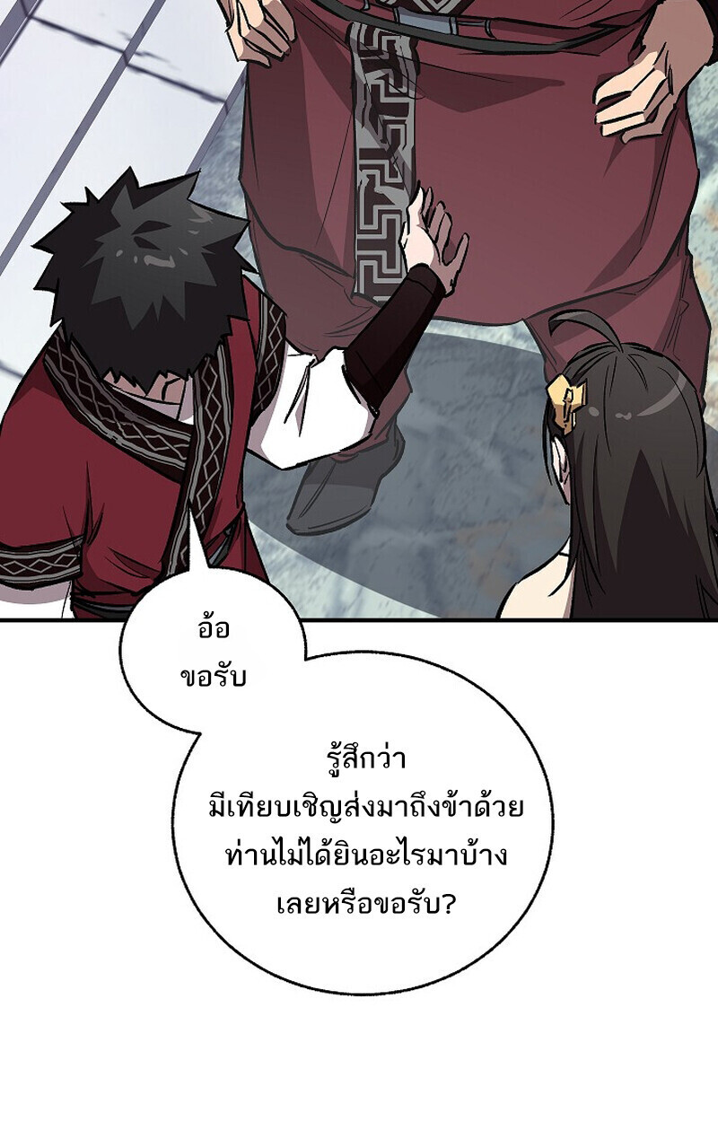 Childhood Friend of the Zenith สหายวัยเยาว์ของข้าแข็งแกร่งที่สุดในใต้หล้า - หน้า 55