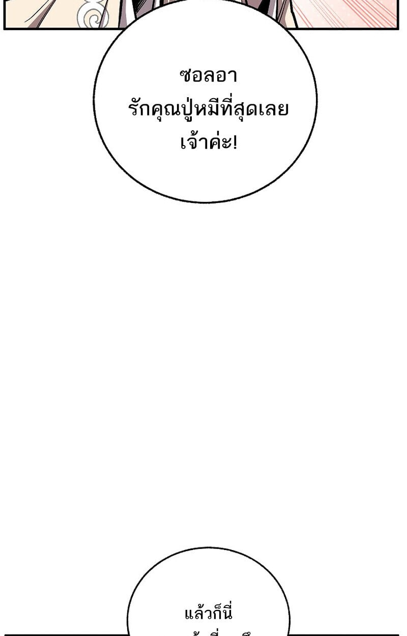 Childhood Friend of the Zenith สหายวัยเยาว์ของข้าแข็งแกร่งที่สุดในใต้หล้า - หน้า 59