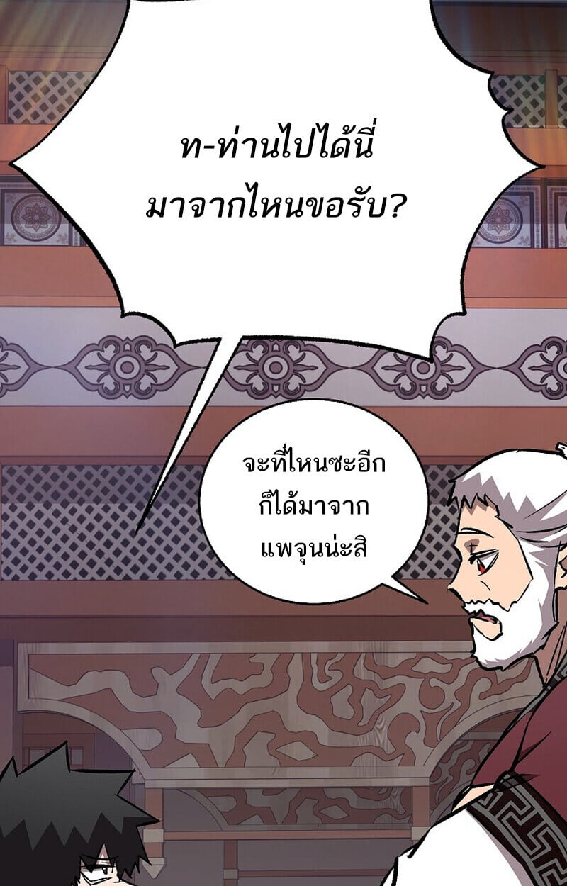 Childhood Friend of the Zenith สหายวัยเยาว์ของข้าแข็งแกร่งที่สุดในใต้หล้า - หน้า 71
