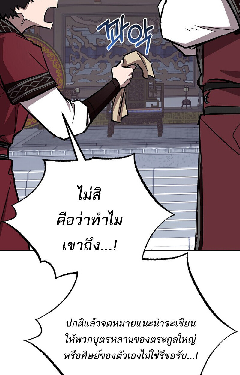 Childhood Friend of the Zenith สหายวัยเยาว์ของข้าแข็งแกร่งที่สุดในใต้หล้า - หน้า 72