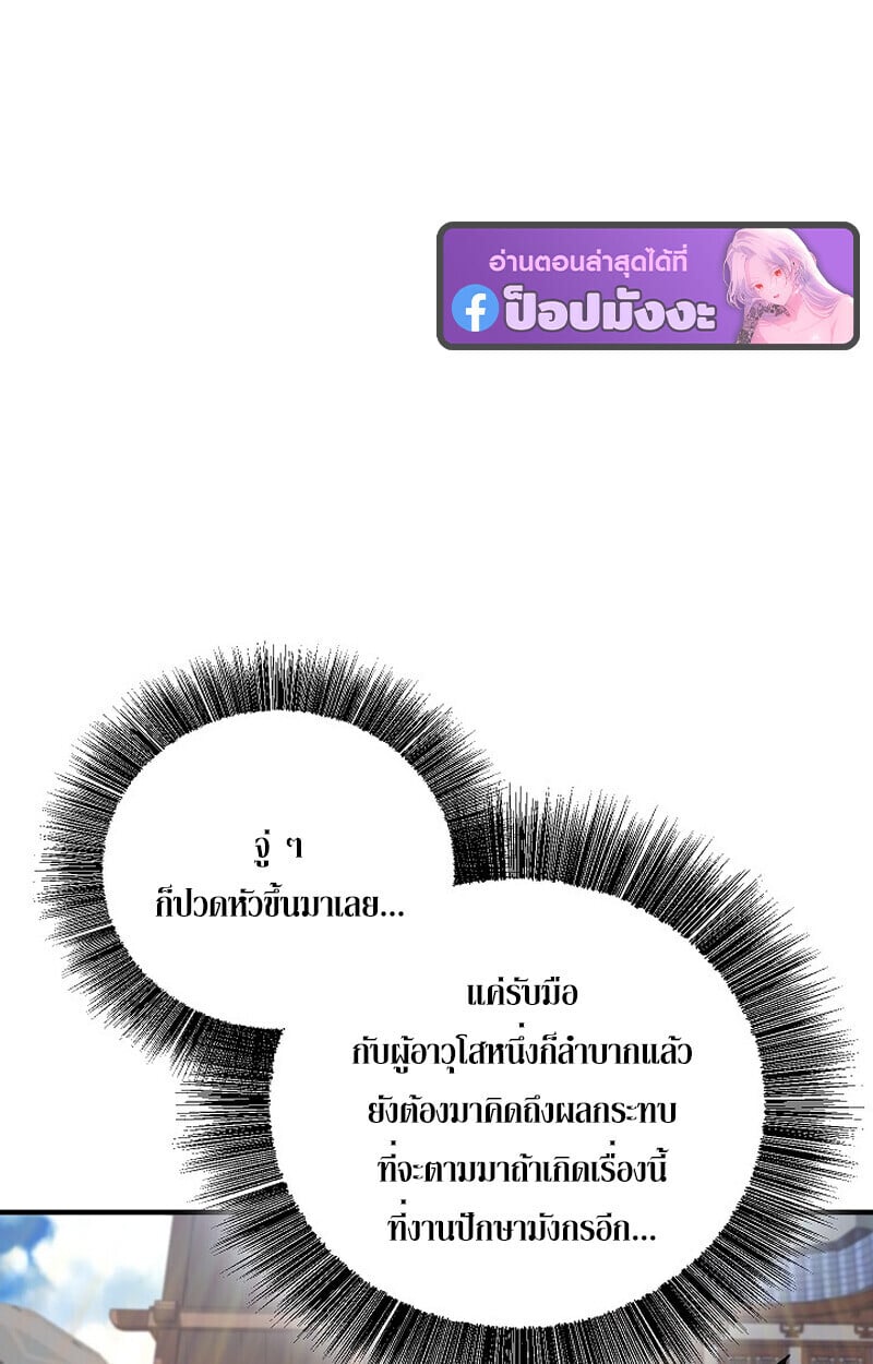 Childhood Friend of the Zenith สหายวัยเยาว์ของข้าแข็งแกร่งที่สุดในใต้หล้า - หน้า 78