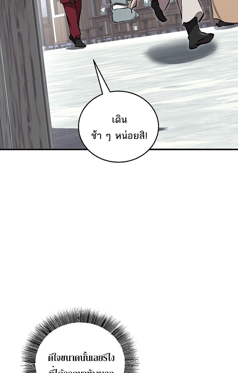 Childhood Friend of the Zenith สหายวัยเยาว์ของข้าแข็งแกร่งที่สุดในใต้หล้า - หน้า 88