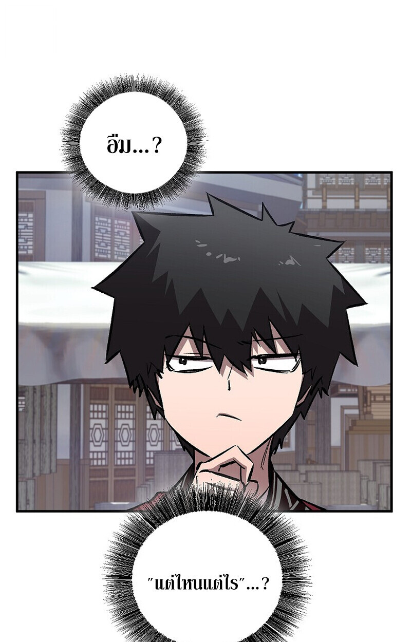 Childhood Friend of the Zenith สหายวัยเยาว์ของข้าแข็งแกร่งที่สุดในใต้หล้า - หน้า 92