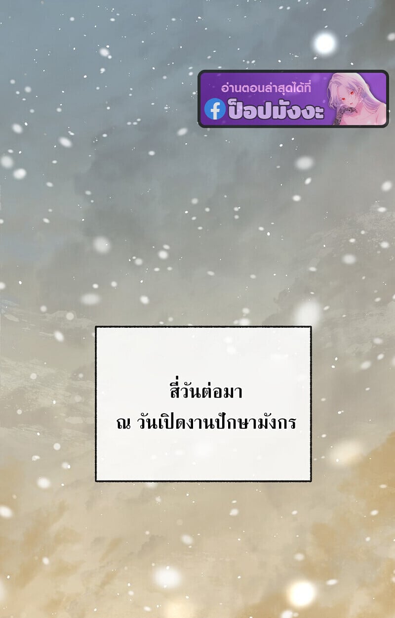 Childhood Friend of the Zenith สหายวัยเยาว์ของข้าแข็งแกร่งที่สุดในใต้หล้า - หน้า 107