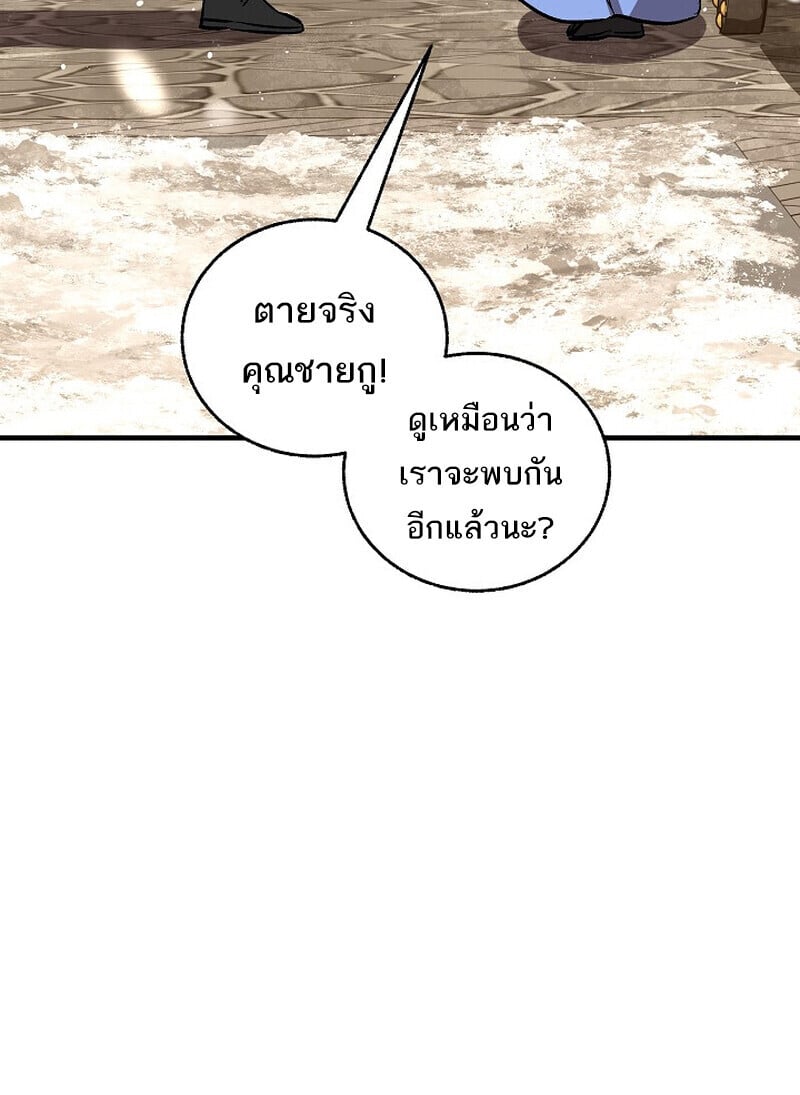 Childhood Friend of the Zenith สหายวัยเยาว์ของข้าแข็งแกร่งที่สุดในใต้หล้า - หน้า 117