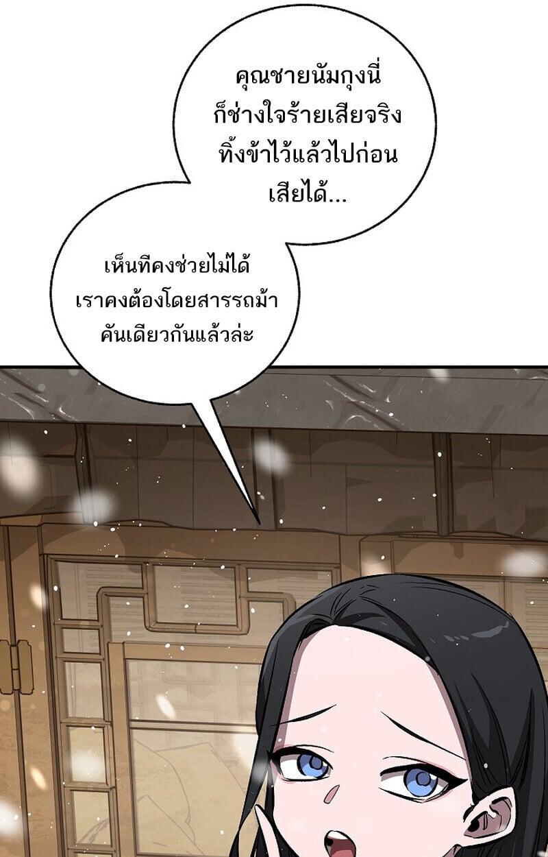 Childhood Friend of the Zenith สหายวัยเยาว์ของข้าแข็งแกร่งที่สุดในใต้หล้า - หน้า 118