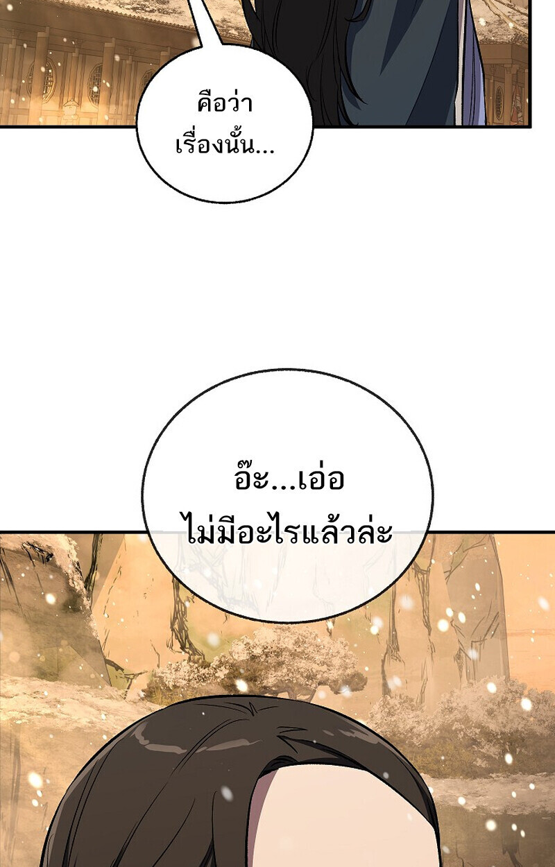 Childhood Friend of the Zenith สหายวัยเยาว์ของข้าแข็งแกร่งที่สุดในใต้หล้า - หน้า 129