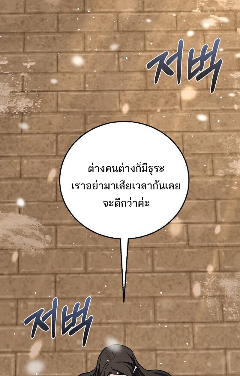Childhood Friend of the Zenith สหายวัยเยาว์ของข้าแข็งแกร่งที่สุดในใต้หล้า - หน้า 132
