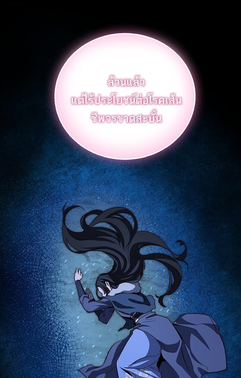 Childhood Friend of the Zenith สหายวัยเยาว์ของข้าแข็งแกร่งที่สุดในใต้หล้า - หน้า 144