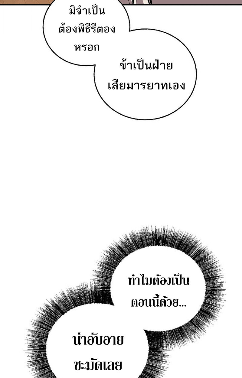 Childhood Friend of the Zenith สหายวัยเยาว์ของข้าแข็งแกร่งที่สุดในใต้หล้า - หน้า 171