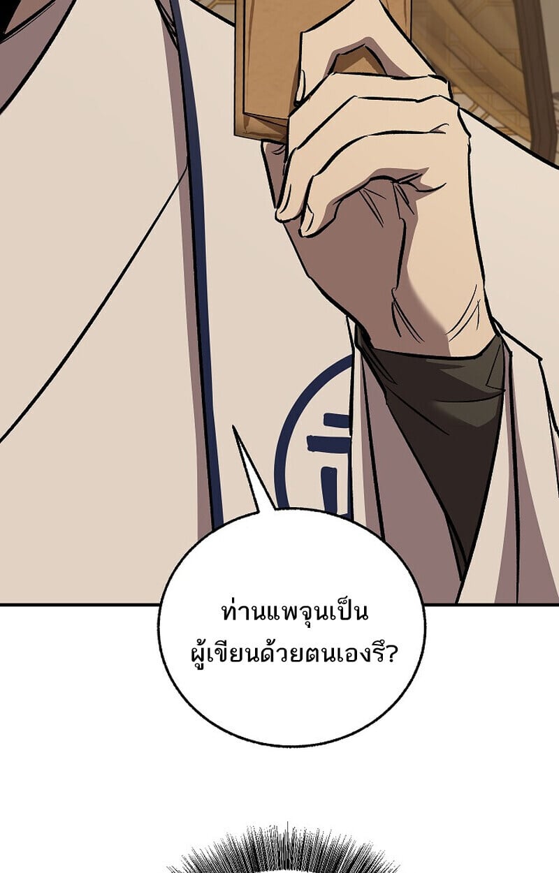 Childhood Friend of the Zenith สหายวัยเยาว์ของข้าแข็งแกร่งที่สุดในใต้หล้า - หน้า 175