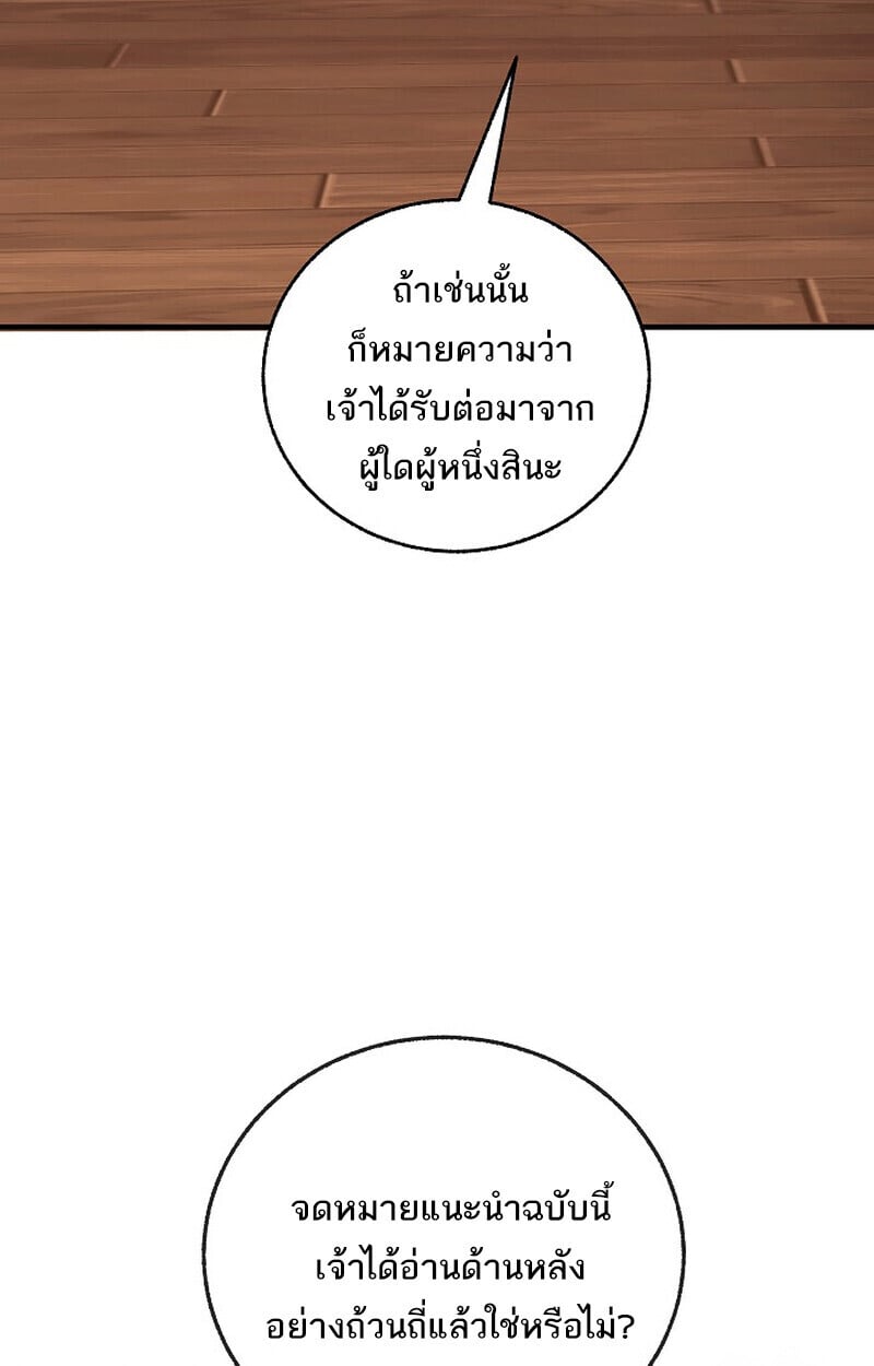 Childhood Friend of the Zenith สหายวัยเยาว์ของข้าแข็งแกร่งที่สุดในใต้หล้า - หน้า 178