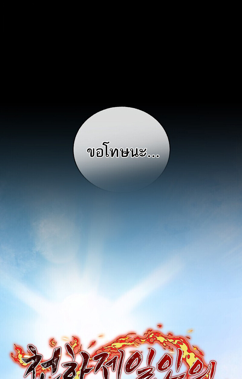 Childhood Friend of the Zenith สหายวัยเยาว์ของข้าแข็งแกร่งที่สุดในใต้หล้า - หน้า 29