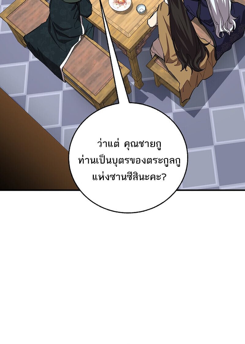 Childhood Friend of the Zenith สหายวัยเยาว์ของข้าแข็งแกร่งที่สุดในใต้หล้า - หน้า 40