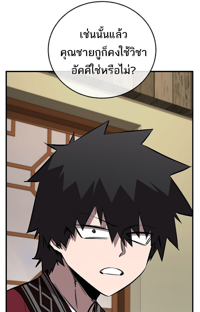 Childhood Friend of the Zenith สหายวัยเยาว์ของข้าแข็งแกร่งที่สุดในใต้หล้า - หน้า 41