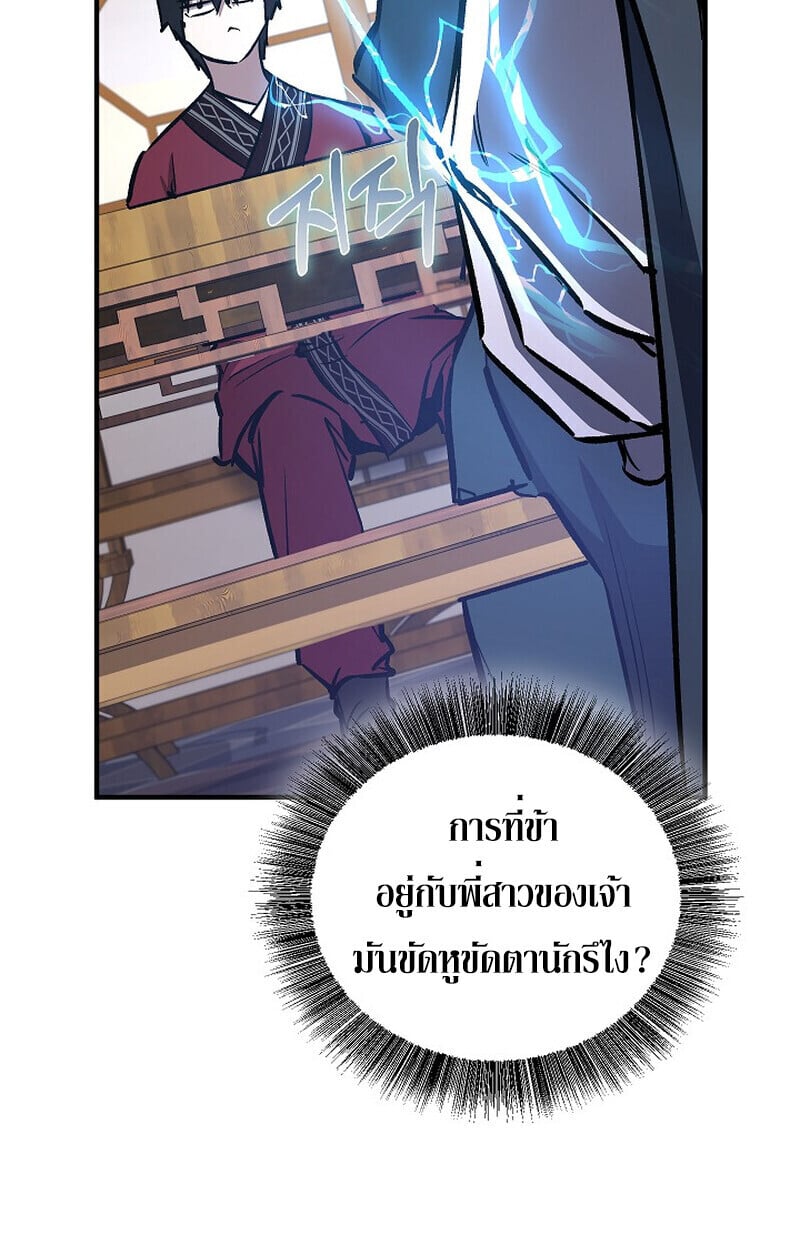 Childhood Friend of the Zenith สหายวัยเยาว์ของข้าแข็งแกร่งที่สุดในใต้หล้า - หน้า 54