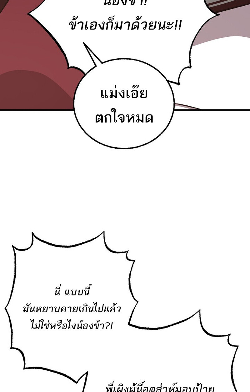 Childhood Friend of the Zenith สหายวัยเยาว์ของข้าแข็งแกร่งที่สุดในใต้หล้า - หน้า 58
