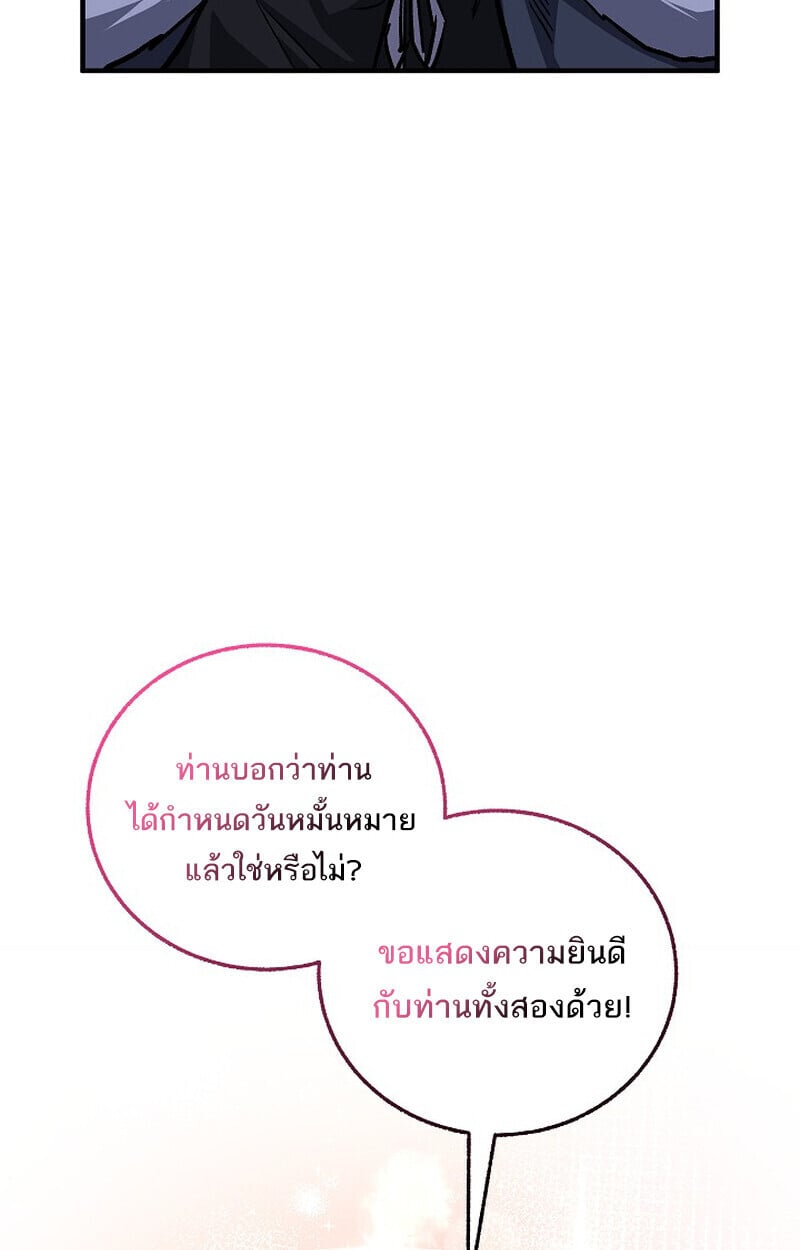 Childhood Friend of the Zenith สหายวัยเยาว์ของข้าแข็งแกร่งที่สุดในใต้หล้า - หน้า 73