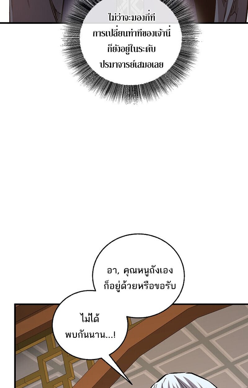 Childhood Friend of the Zenith สหายวัยเยาว์ของข้าแข็งแกร่งที่สุดในใต้หล้า - หน้า 75