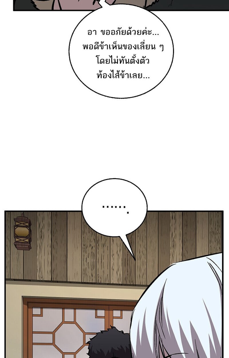 Childhood Friend of the Zenith สหายวัยเยาว์ของข้าแข็งแกร่งที่สุดในใต้หล้า - หน้า 77